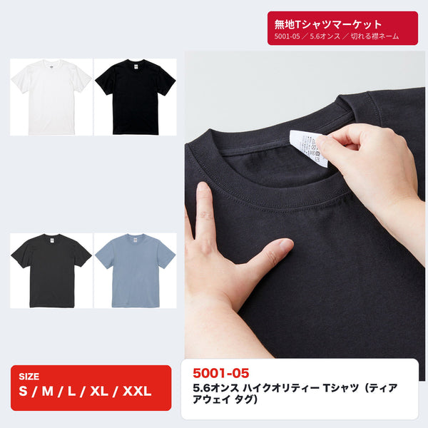 United Athle 5001-05 5.6オンス ハイクオリティーTシャツ（ティア アウェイ タグ）全4色とS〜XXLのサイズ展開、手で切り取れる襟ネームの実物