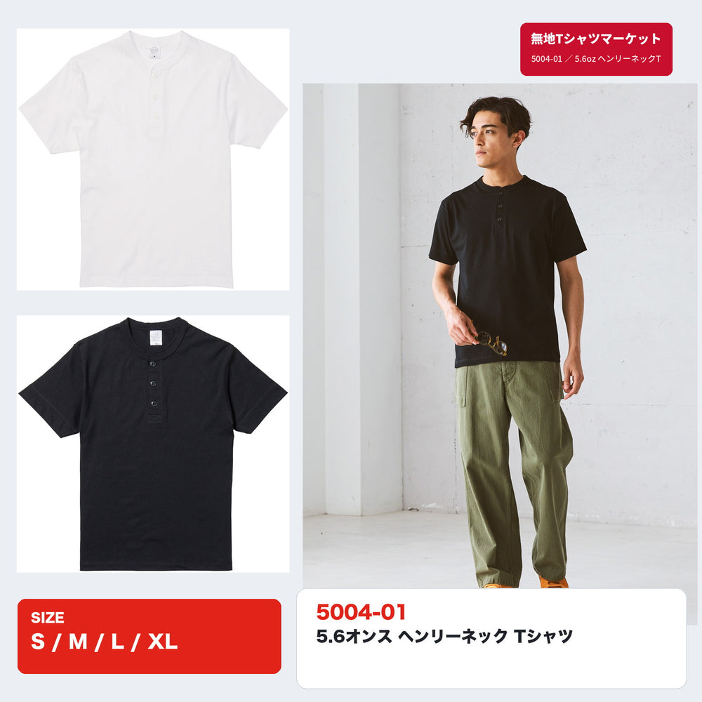 5004-01 5.6オンス ヘンリーネックTシャツ ホワイト・ブラックの着用イメージとカラー展開