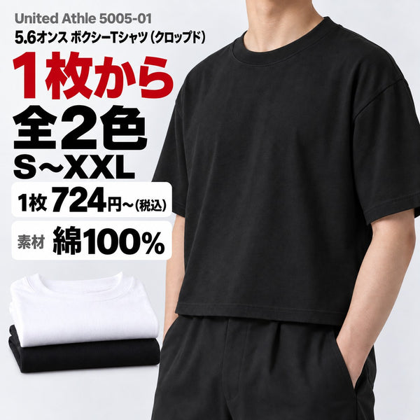 5005-01 5.6オンス ボクシーTシャツ（クロップド） メイン画像（素材・カラー数・サイズ・1枚の価格）