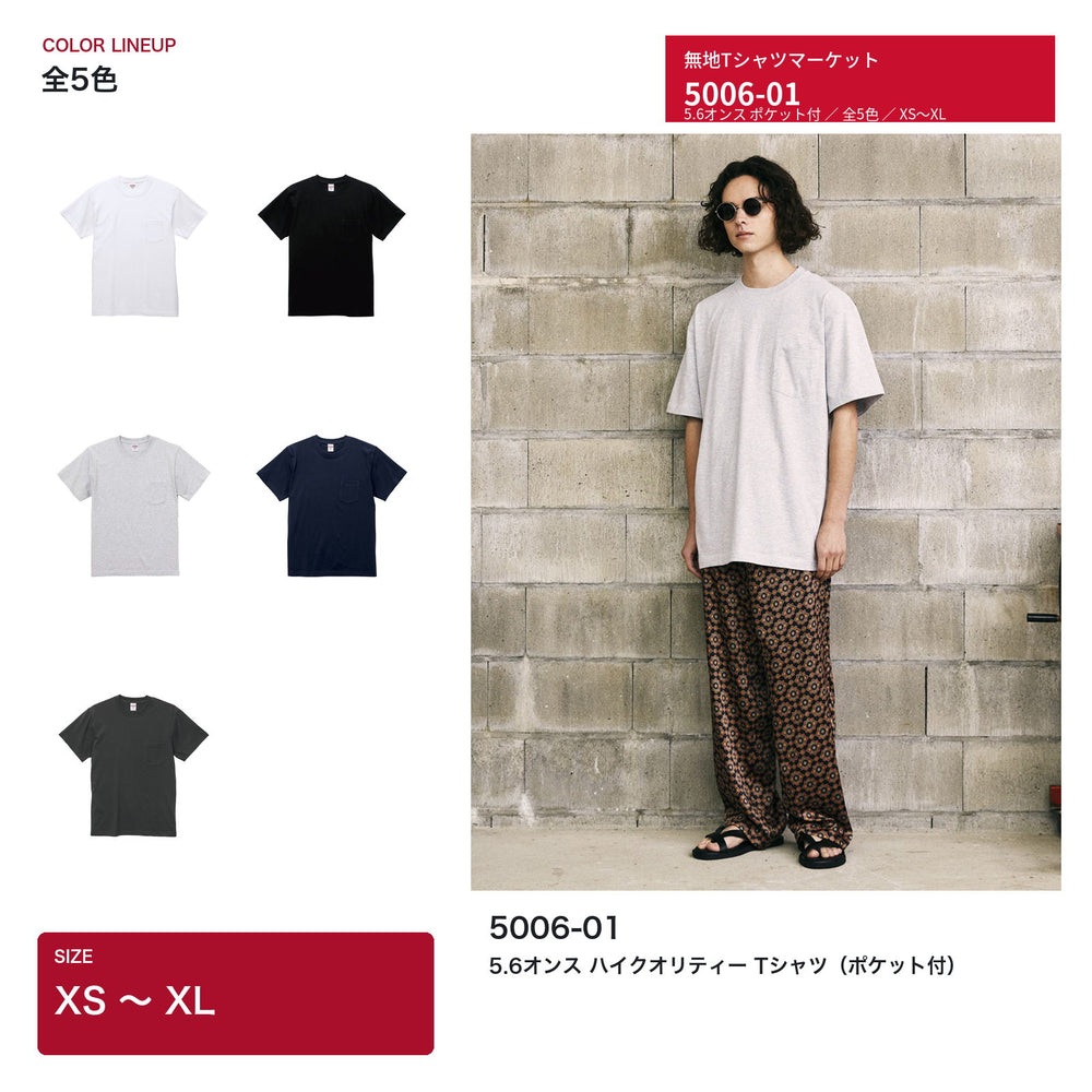United Athle 5006-01 5.6オンス ハイクオリティーTシャツ ポケット付 全5色のカラー展開とアッシュの着用イメージ