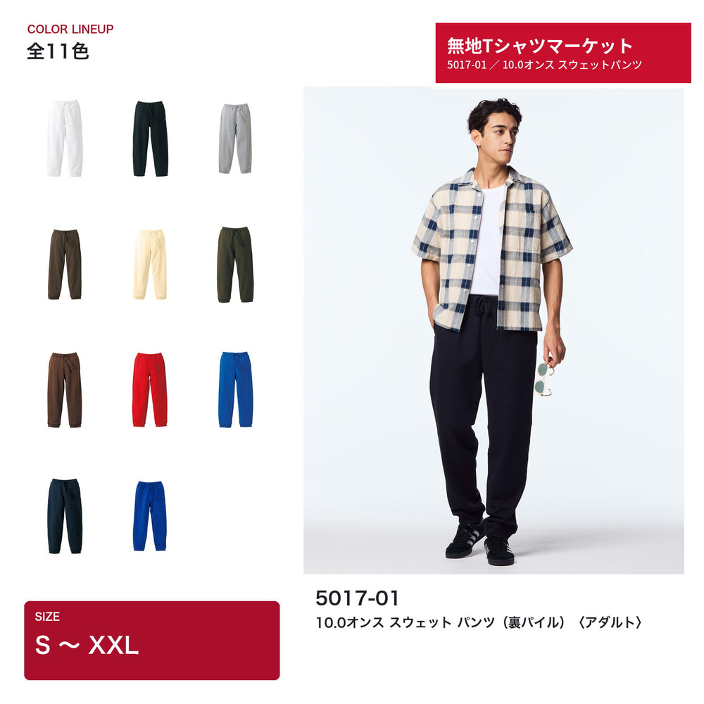 United Athle 5017-01 10.0オンス スウェットパンツ ネイビー着用モデルとカラー展開11色