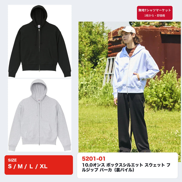 5201-01 10.0オンス ボックスシルエット スウェット フルジップ パーカ ブラックとアッシュの2色とモデル着用イメージ