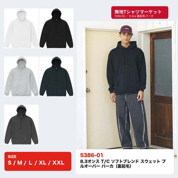 5386-01 8.3オンス T/C ソフトブレンド スウェット プルオーバー パーカ（裏起毛）全5色とモデル着用イメージ