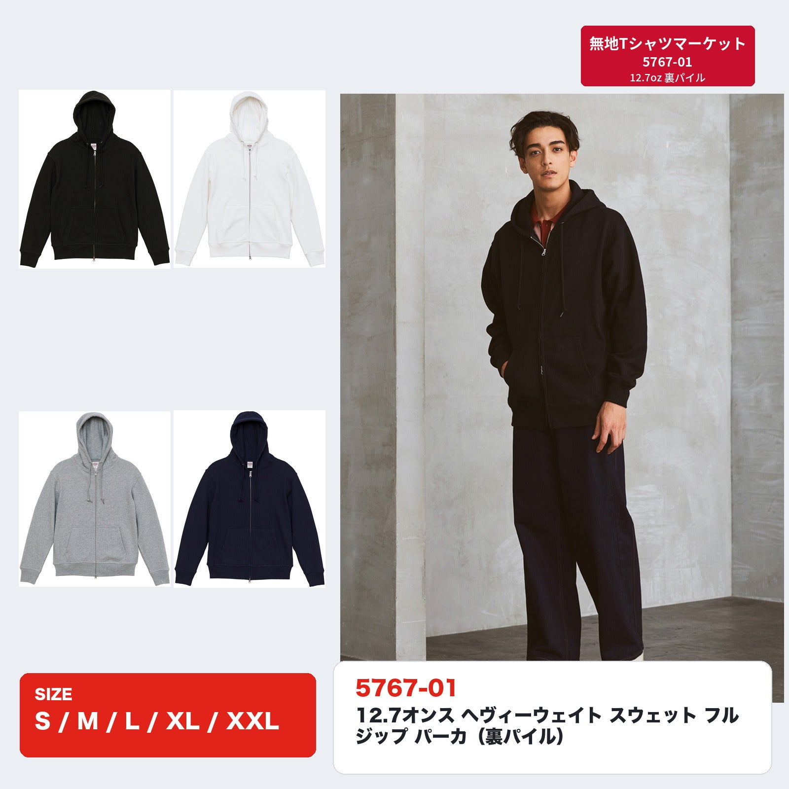 5767-01 12.7オンス ヘヴィーウェイト スウェット フルジップ パーカ