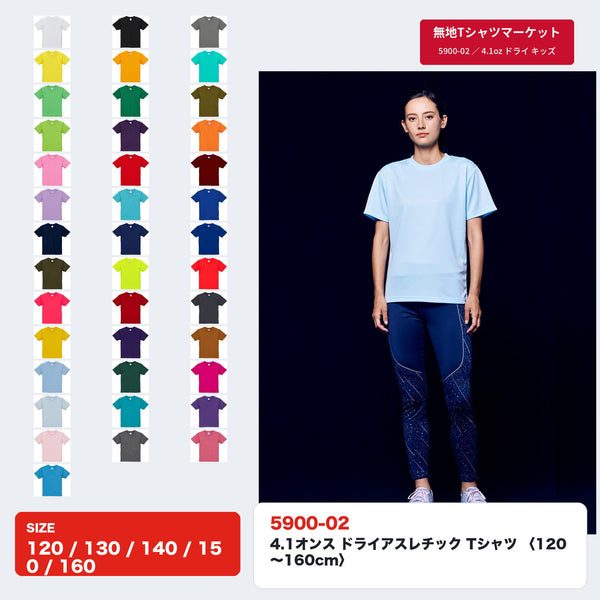 5900-02 4.1オンス ドライアスレチックTシャツ キッズ 全40色の一覧とモデル着用
