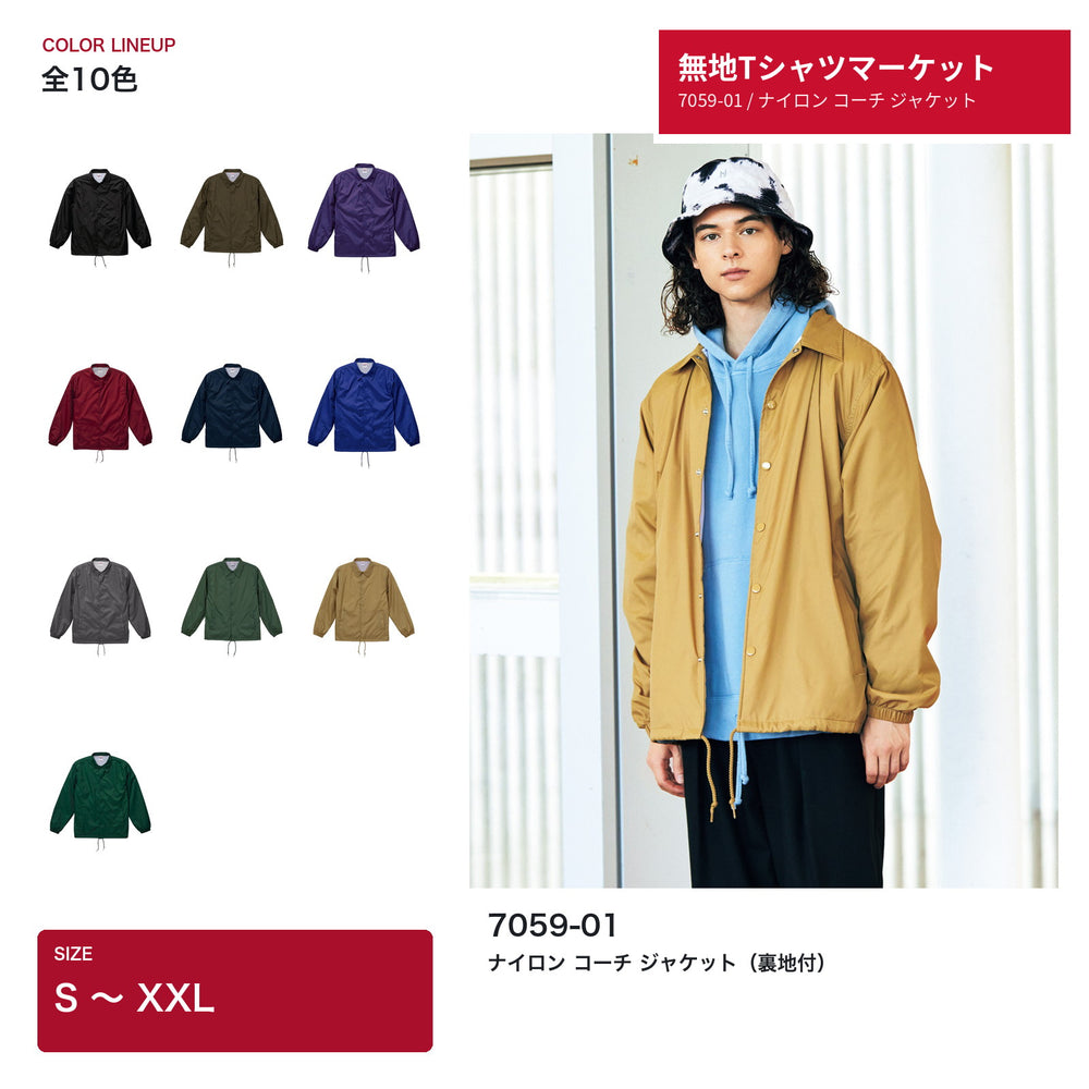 無地コーチジャケット 7059-01 ナイロン 裏地付 全10色 S〜XXL 着用イメージ