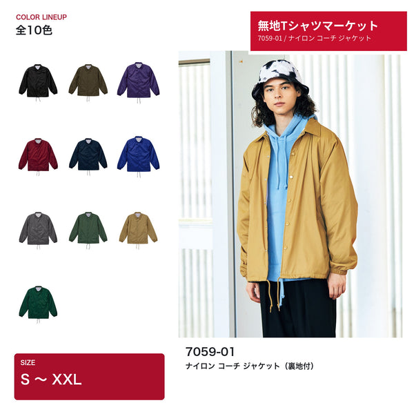 無地コーチジャケット 7059-01 ナイロン 裏地付 全10色 S〜XXL 着用イメージ