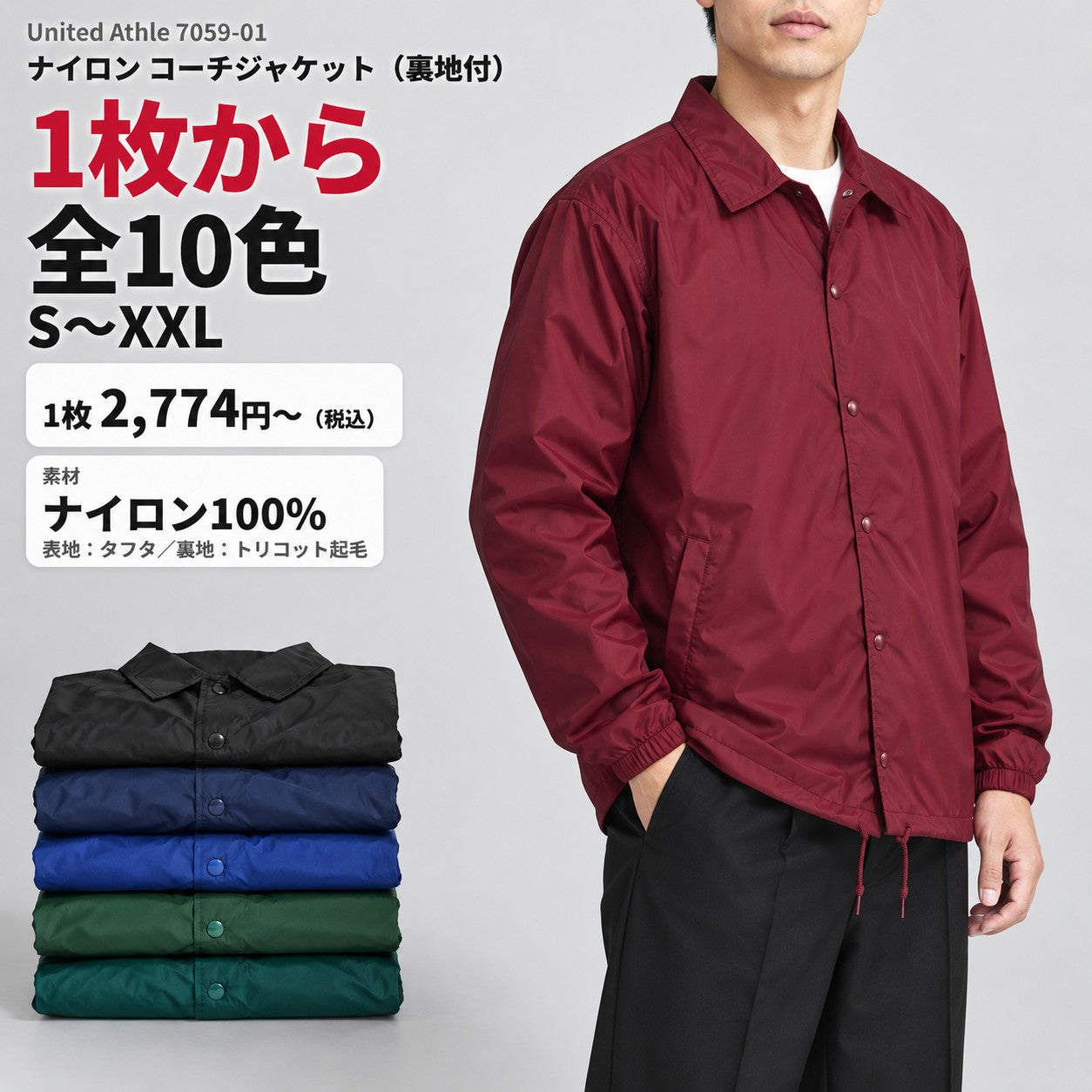ぞの　辰吉丈一郎　コーチジャケット　Tシャツ 7059-01 無地コーチジャケット ナイロン裏地付｜全10色・S〜XXL・1枚