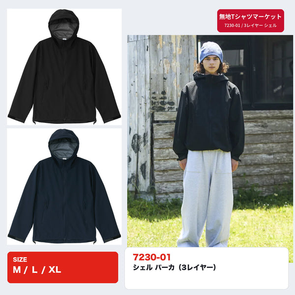 7230-01 シェル パーカ（3レイヤー）ブラックとネイビーの商品画像とモデル着用イメージ