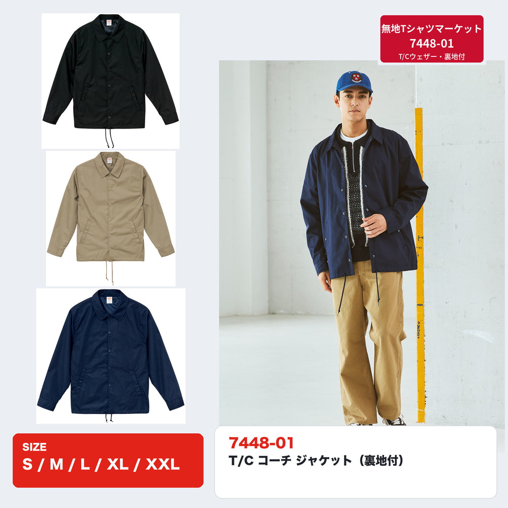 7448-01 T/C コーチ ジャケット（裏地付）全3色とネイビーの着用イメージ