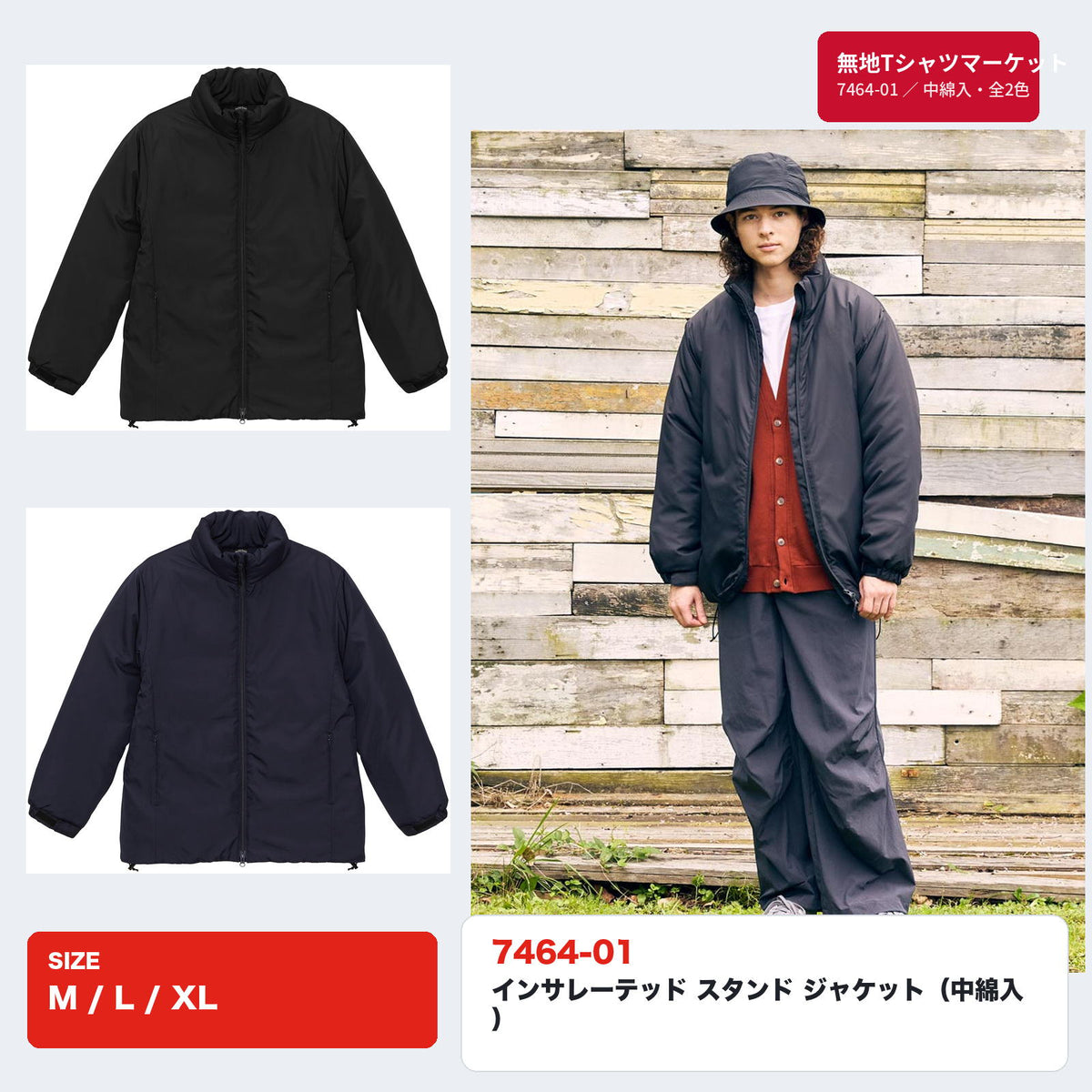 7464-01 インサレーテッド スタンド ジャケット（中綿入）1着から 