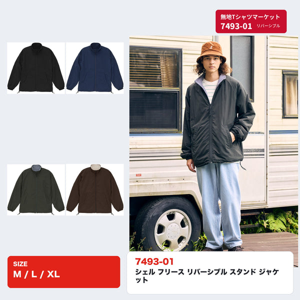 United Athle 7493-01 シェル フリース リバーシブル スタンド ジャケット 全4色の平置きとモデル着用（ナイロン面）