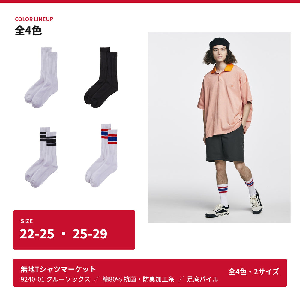 United Athle 9240-01 クルーソックス 全4色のカラー展開とホワイト/レッド/ブルーのモデル着用イメージ