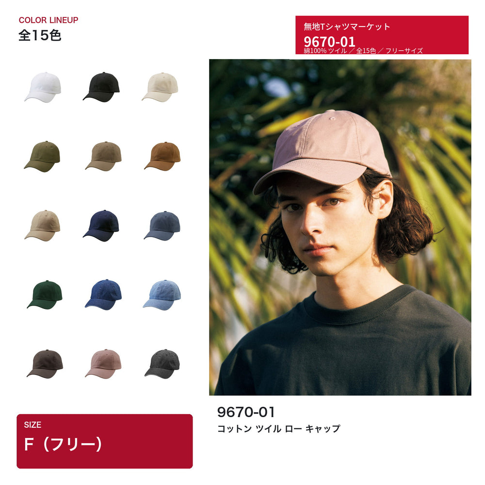 United Athle 9670-01 コットンツイル ローキャップ 全15色のカラー展開とスモーキーモーブの着用イメージ