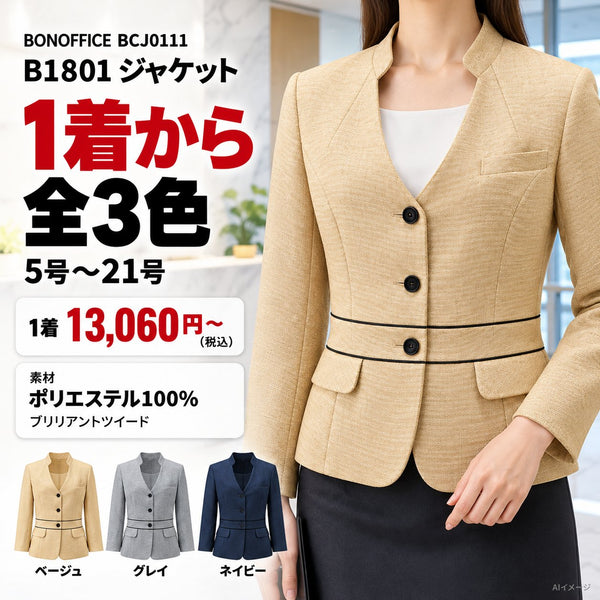 BONOFFICE B1801 ジャケット｜BCJ0111 1枚目 着用写真と価格・色数
