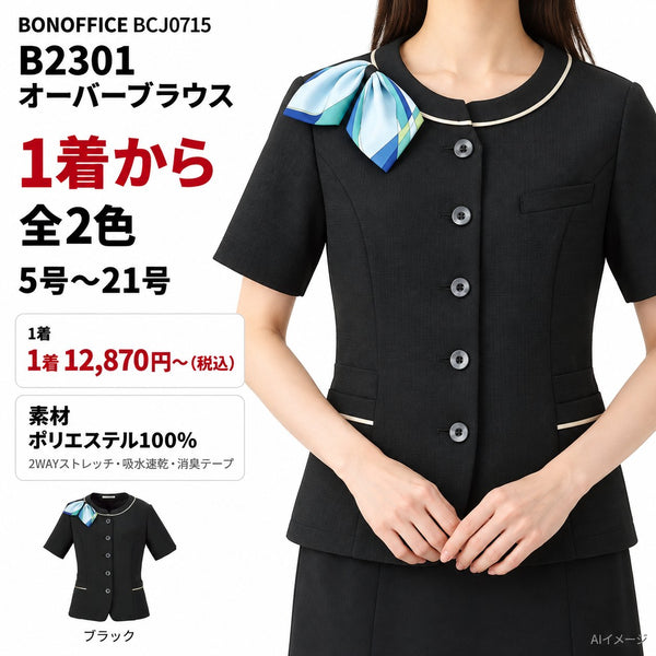 BONOFFICE B2301 オーバーブラウス｜BCJ0715 1枚目 着用写真と価格・色数