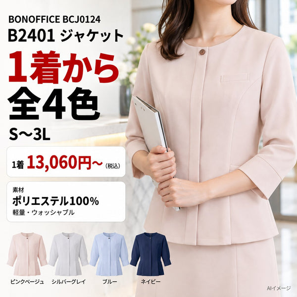 1枚目 着用写真と価格・色数