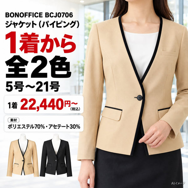 BONOFFICE B7101 ジャケット｜BCJ0706 1枚目 着用写真と価格・色数