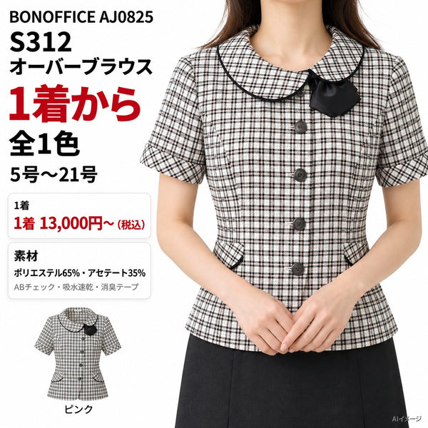 BONOFFICE S312 オーバーブラウス｜AJ0825 1枚目 着用写真と価格・色数