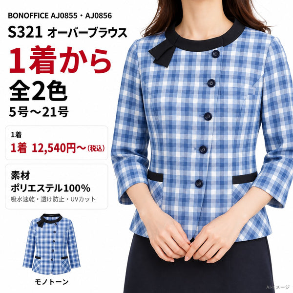 BONOFFICE S321 オーバーブラウス｜AJ0855・AJ0856 1枚目 着用写真と価格・色数