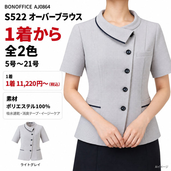 BONOFFICE S522 オーバーブラウス｜AJ0864 1枚目 着用写真と価格・色数