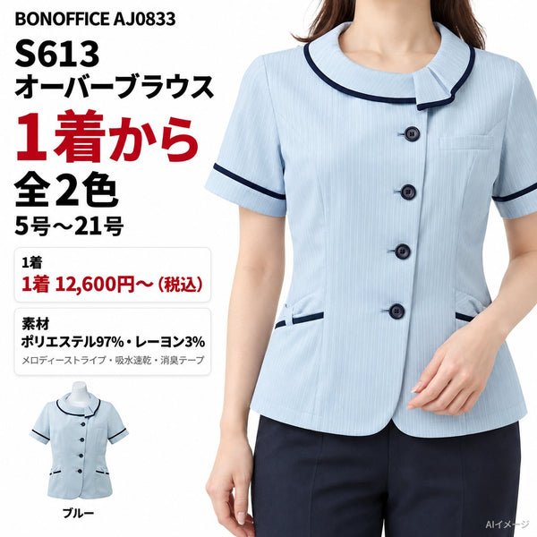 BONOFFICE S613 オーバーブラウス｜AJ0833・AJ0834 1枚目 着用写真と価格・色数