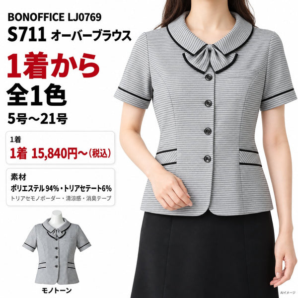 BONOFFICE S711 オーバーブラウス｜LJ0769 1枚目 着用写真と価格・色数