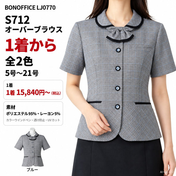 BONOFFICE S712 オーバーブラウス｜LJ0770 1枚目 着用写真と価格・色数