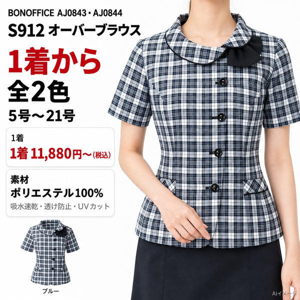BONOFFICE S912 オーバーブラウス｜AJ0843・AJ0844 1枚目 着用写真と価格・色数