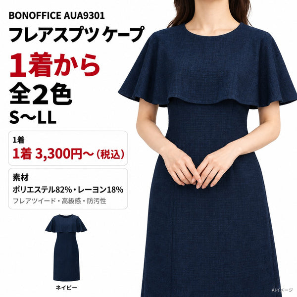 1枚目 着用写真と価格・色数