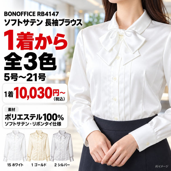 BONOFFICE ソフトサテン ブラウス｜RB4147 1枚目 着用写真と価格・色数