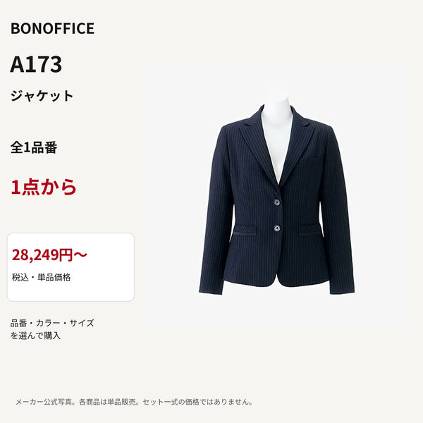 BONOFFICE A173 ジャケット 公式商品写真 単品価格28249円から