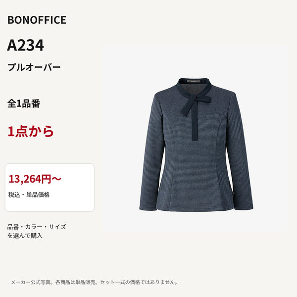 BONOFFICE A234 プルオーバー 公式商品写真 単品価格13264円から