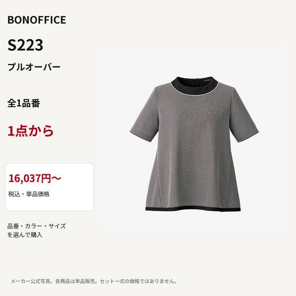 BONOFFICE S223 プルオーバー 公式商品写真 単品価格16037円から
