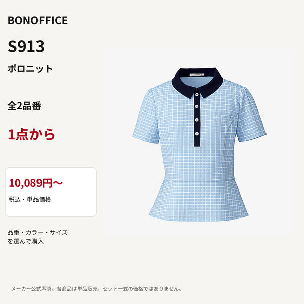 BONOFFICE S913 ポロニット 公式商品写真 単品価格10089円から