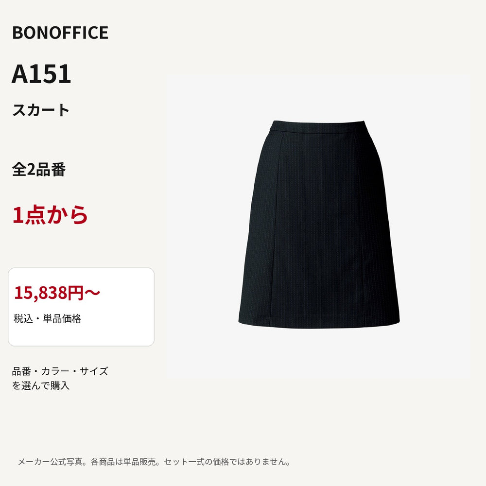 BONOFFICE A151 スカート 公式商品写真 単品価格15838円から