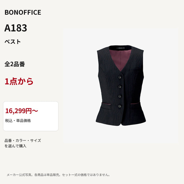 BONOFFICE A183 ベスト 公式商品写真 単品価格16299円から