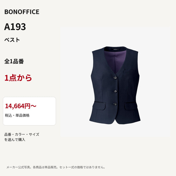 BONOFFICE A193 ベスト 公式商品写真 単品価格14664円から