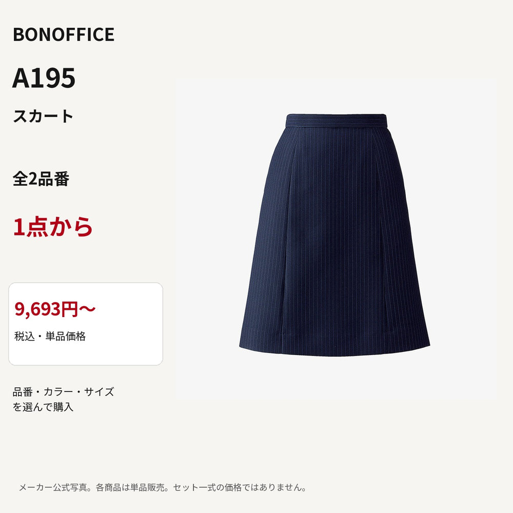 BONOFFICE A195 スカート 公式商品写真 単品価格9693円から