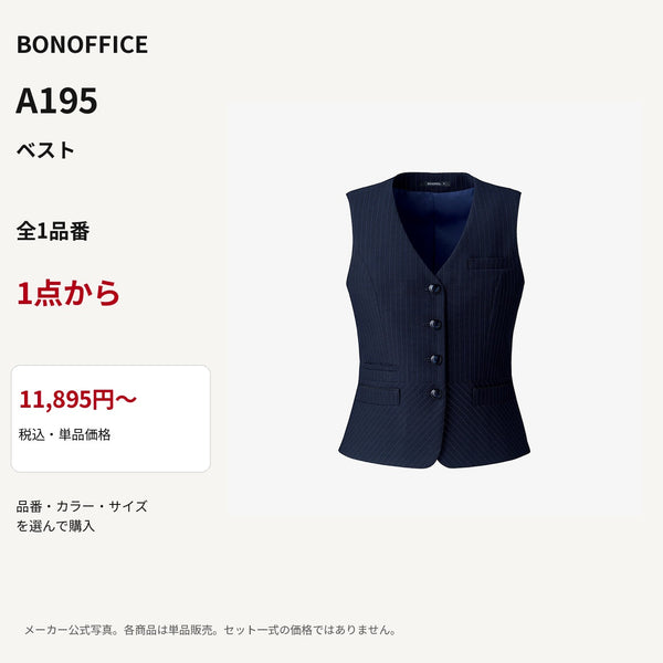 BONOFFICE A195 ベスト 公式商品写真 単品価格11895円から