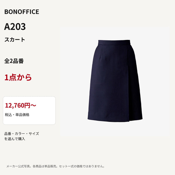 BONOFFICE A203 スカート 公式商品写真 単品価格12760円から