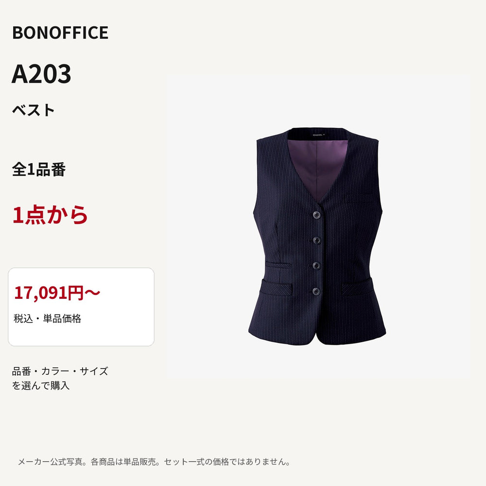 BONOFFICE A203 ベスト 公式商品写真 単品価格17091円から