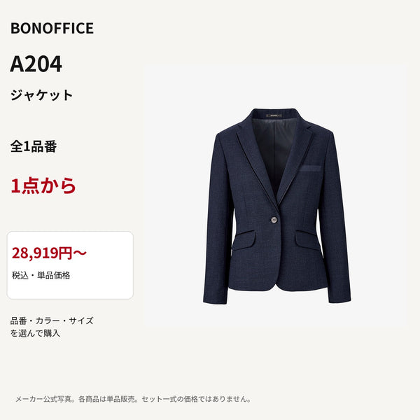 BONOFFICE A204 ジャケット 公式商品写真 単品価格28919円から