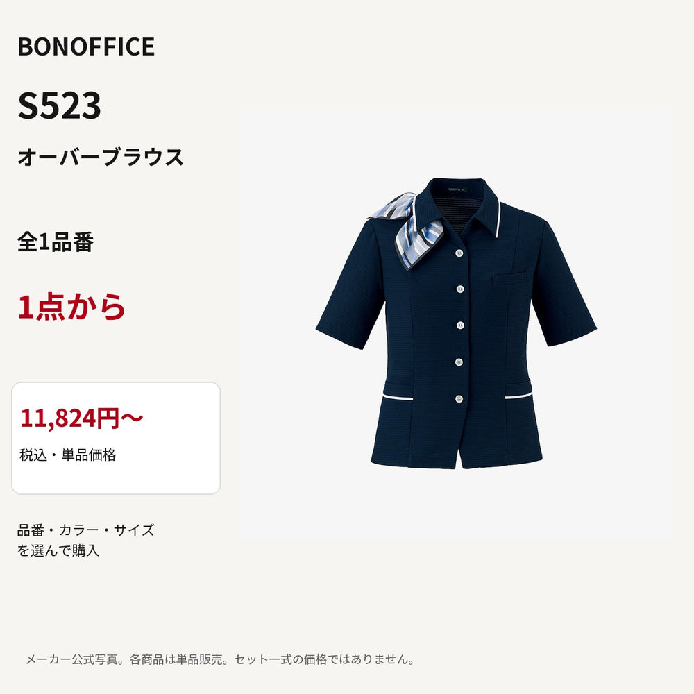 BONOFFICE S523 オーバーブラウス 公式商品写真 単品価格11824円から