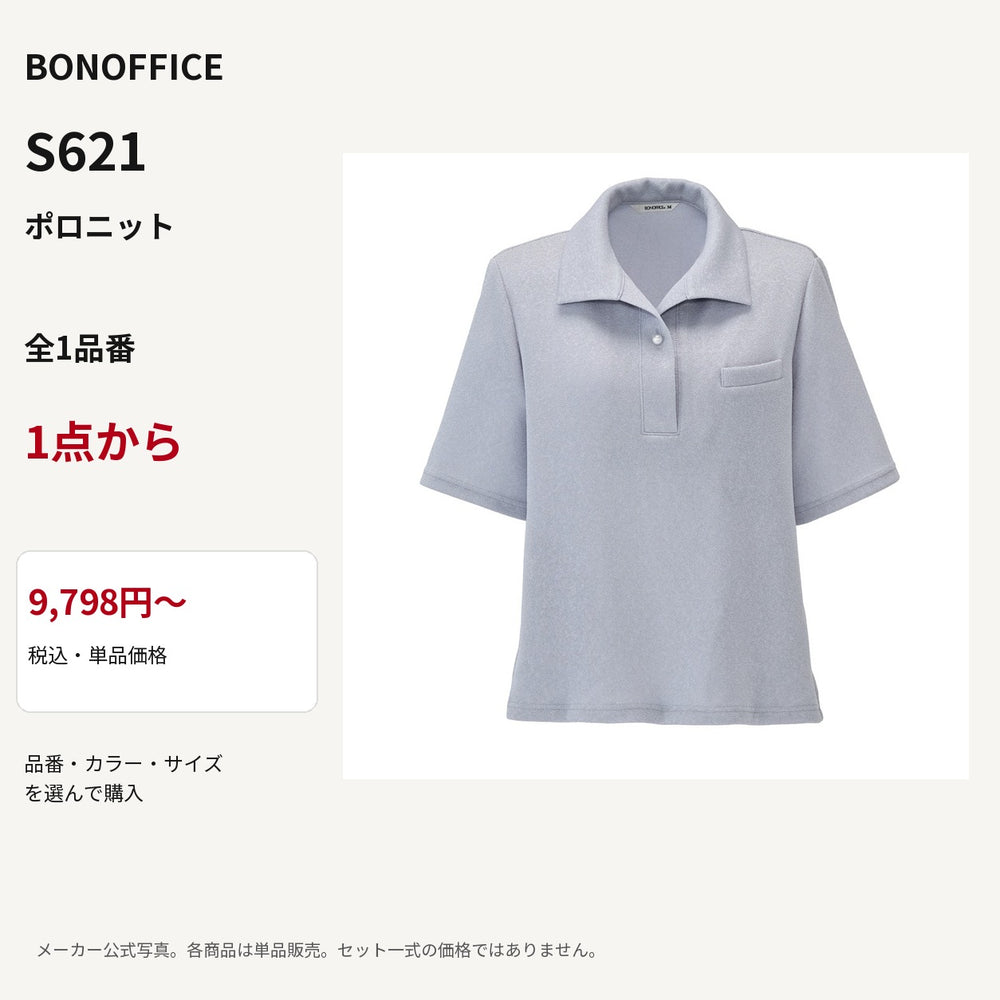 BONOFFICE S621 ポロニット 公式商品写真 単品価格9798円から