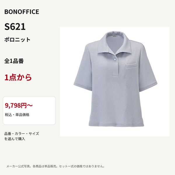 BONOFFICE S621 ポロニット 公式商品写真 単品価格9798円から