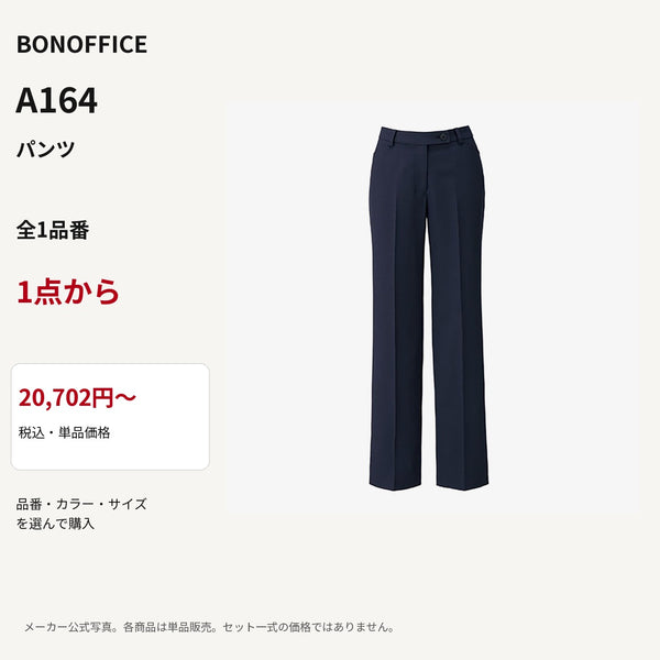 BONOFFICE A164 パンツ 公式商品写真 単品価格20702円から