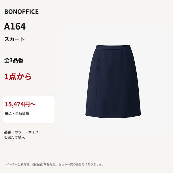 BONOFFICE A164 スカート 公式商品写真 単品価格15474円から