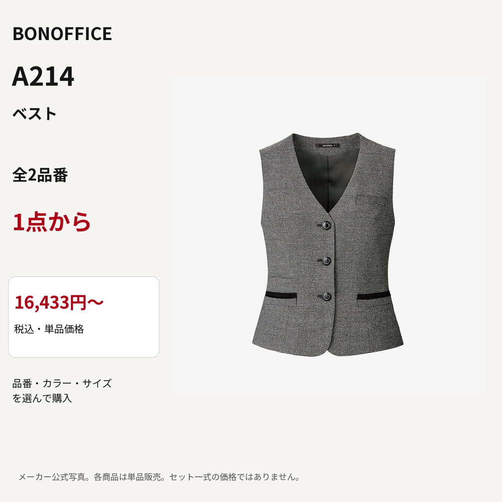 BONOFFICE A214 ベスト 公式商品写真 単品価格16433円から