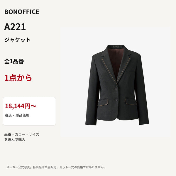 BONOFFICE A221 ジャケット 公式商品写真 単品価格18144円から